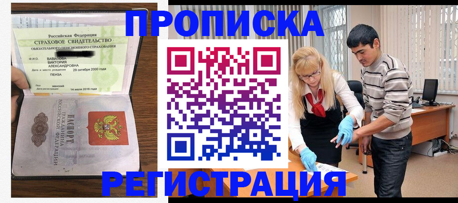 временная регистрация адрес в Энгельсе