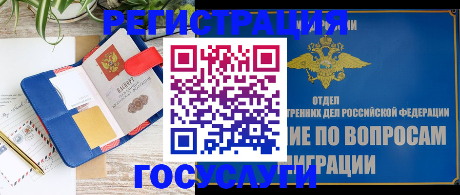 временная регистрация в Энгельсе