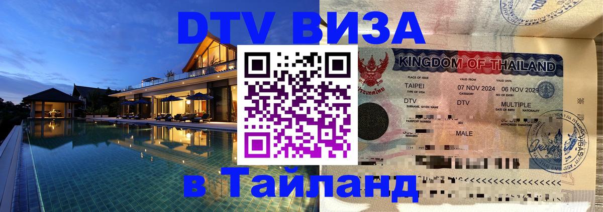 DTV Visa Thailand — прайс и условия, виза без дополнительных документов - 
